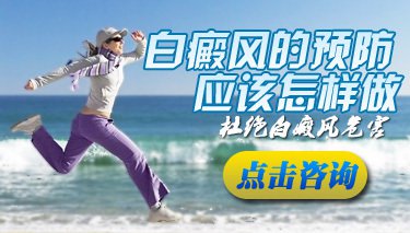 白癜风预防图片