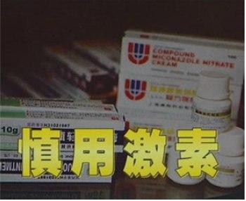 使用激素治疗白癜风的危害.jpg